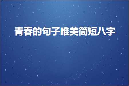 鍞編瀛ょ嫭鐨勫彞瀛愬ぇ鍏紙鏂囨804鏉★級